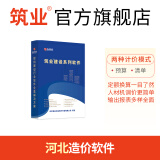 筑业河北建筑工程预算和清单V3软件 造价软件加密锁 2024版官方销售更有保障