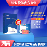 筑业湖南建筑安全市政工程管理资料软件全专业版加密锁