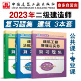 二建教材2023 二级建造师建工复习题集 建筑专业  中国建筑工业出版社