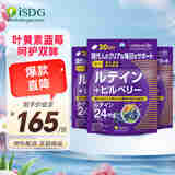 ISDG进口叶黄素蓝莓越橘胶囊60粒/袋4岁以上儿童青少年成人眼睛营养片 【舒缓眼疲劳】叶黄素60粒*3袋