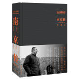 南京传--南京人的《南京传》,叶兆言四十载写作之大成,读懂南京,就是读懂中国历史