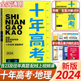 2024十年高考高三通用版地理分类解析与应试策略高考高中复习使用分类练习