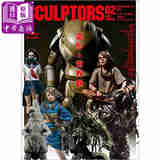 模型雕塑 02 日文原版 SCULPTORS02 スカルプターズ02 玄光社