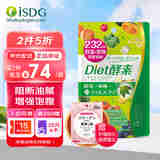 ISDG 日本进口diet酵素果冻 232种果蔬发酵酵素小丸子120粒/袋 diet酵素1袋(30天量）