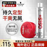 施华蔻（Schwarzkopf）定型喷雾专业OSIS刚劲发胶男女蓬松造型强力干胶持久快干清爽无屑 【套装】发胶300ml+发蜡85g