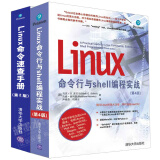 Linux命令行与shell编程实战 第4版+Linux命令速查手册（第2版）
