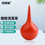 安赛瑞  洗耳球 实验室橡胶吹灰球皮老虎清洁球 90ml小号  EA600127