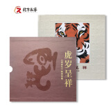 2022年1234轮虎生肖邮票系列大全分类购买 2010年虎岁呈祥生肖虎文化册