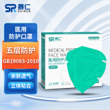 赛仁 N95医用口罩 5层防护 无菌型独立装 5片装/盒 (绿色款)