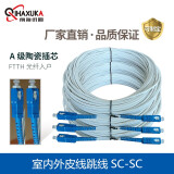 前海讯咖（QIHAXUKA） 室内外皮线光缆2芯2头SC-SC电信级单模入户光纤跳线延长线 单模 20M