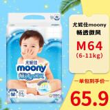 MOONY日本尤妮佳(Moony)皇家纸尿裤拉拉裤婴儿自然白金系列尿不湿