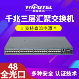 TOPUTEL汇聚接入千兆三层交换机4GE +48光口 机架式 支持直流电源 TOP-5800-52SX