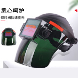 宝卫侠（BAOWEIXIA）头戴式防护面罩轻便劳保太阳能自动变光电焊防护面罩