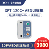XFT 讯丰通AED训练机体外除颤仪培训机AED急救培训 XFT-120C+AED训练机