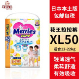 花王（Merries）日本进口花王（Merries） 纸尿裤婴儿花王拉拉裤尿不湿 增量XL50拉拉裤