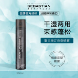 塞巴斯汀（SEBASTIAN）百变造型喷雾200ml 强力定型发胶干胶支撑发根蓬松造型 法国进口