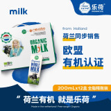 乐荷（vecozuivel）荷兰进口有机全脂纯牛奶孕妇学生高钙早餐奶200ML*12盒