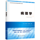 病理学