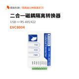 GINGKO银杏科技USB转RS485 422串口转换器磁耦隔离器模块CH340E EVC8004 EVC8004（含专票）