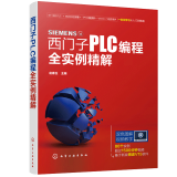 西门子PLC编程全实例精解 博途V15软件视频教程 西门子S7-300 PLC编程入门工程实例