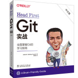 Head First Git 实战（中文版）