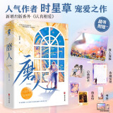 【限量亲签版】磨人全2册 时星草著 畅销青春甜宠小说书籍告白深情可抵岁月长赠双人海报告白信纸