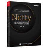 Netty源码剖析与应用【保证正版】