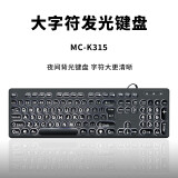 明创赛特(MCSaite)有线发光办公键盘 104键 大字符 大字母 台式电脑笔记本通用 大字符背光键盘