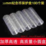 中国2016年孙中山诞辰150周年纪念币 全新品相 100个30mm亚克力小圆盒(空盒)