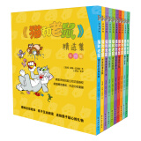 猫和老鼠精选集：第四辑10册,美国华纳兄弟公司正版授权，75周年特别纪念版