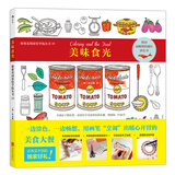 秘密花园涂绘学院丛书：美味食光