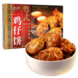 德妙 广东潮汕特产 咸香馅糕点 肉馅饼 粤式鸡仔饼200g/盒