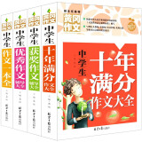 黄冈作文全套4册 中学生作文获奖作文大全初中生作文辅导大全中学生十年满分作文一本全初一二三年级素材辅