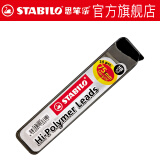 德国思笔乐（STABILO）自动铅笔0.5mm铅芯 替芯 0.5mm-HB