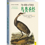 鸟类圣经