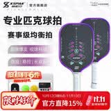 硕帕克XSPAK新品匹克球拍板碳纤维电磁炮专业控咬球竞技匹克球球拍全套 【电磁炮X】稳定双反 单拍-礼盒装【赠：拍套+手胶+匹克球x2】