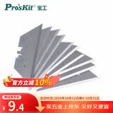 宝工（Pro'sKit）10片装美工刀刀片（DK-2112/DK-2102/DK-2125可用） 5DK-2112-B DK-2112/DK-2102/DK-2125可用10片装（5DK-2112-B）