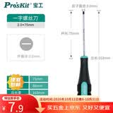 宝工（Pro'sKit）精密绿黑双色起子 -3.0 3.0x75mm 小一字螺丝刀3mm 9SD-201A
