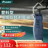宝工（Pro'sKit）塑料型电缆旋转剥皮器剥线神器剥皮刀(4.5~25mm) 8PK-325
