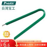 宝工（Pro'sKit）U型绝缘IC拔取器芯片拔取器芯片起拔器 908-609