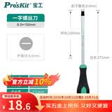 宝工（Pro'sKit）绿黑双色起子 -8x150mm 强磁一字螺丝刀8mm 9SD-222A 