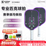 硕帕克XSPAK新品匹克球拍板碳纤维电磁炮专业控咬球竞技匹克球球拍全套 【电磁炮X】单拍-稳定双反【赠：拍套+手胶+匹克球x2】