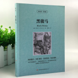 读名著学英语系列 黑骏马（英）休厄尔 正版 书籍 英汉互译 双语读物 世界经典文学名著小说