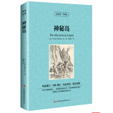 神秘岛 读名著学英语 凡尔纳 著 神秘岛书 英汉对照书籍 