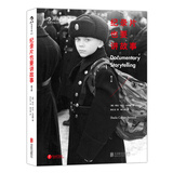 电影学院013·纪录片也要讲故事（第3版）