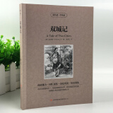 读名著学英语系列 双城记（英）狄更斯 正版 书籍 英汉互译 双语阅读 中英对照