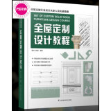  全屋定制设计教程 橱柜衣柜定制 青木大讲堂  吊顶 护墙 定制空间测量 设计流程及安装施工书籍