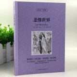 读名著学英语系列 悲惨世界（法）雨果 正版 书籍 英汉互译 双语读物 中英对照