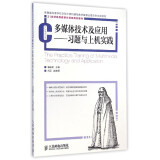 多媒体技术及应用——习题与上机实践