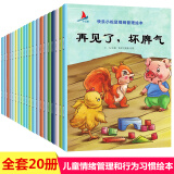 20册小松鼠情绪管理和行为习惯儿童绘本正版幼儿故事书籍3-7周岁睡前早教图书适合三四岁宝宝看的幼儿园